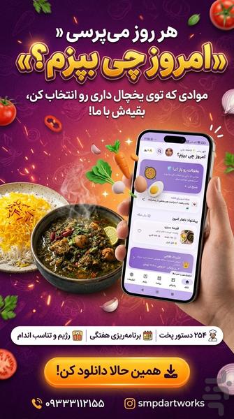چی بپزم ؟ - عکس برنامه موبایلی اندروید