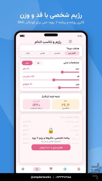 چی بپزم ؟ - عکس برنامه موبایلی اندروید