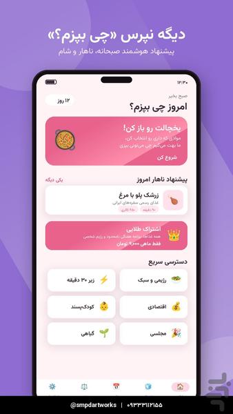 چی بپزم ؟ - عکس برنامه موبایلی اندروید