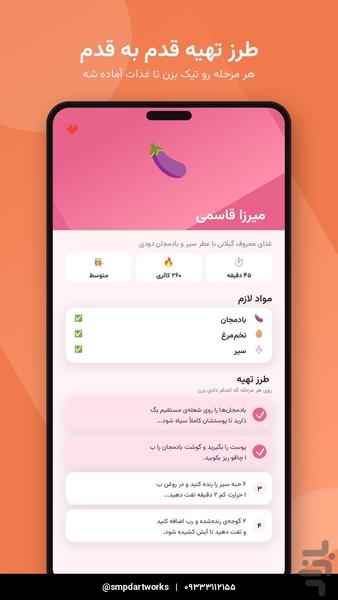 چی بپزم ؟ - عکس برنامه موبایلی اندروید