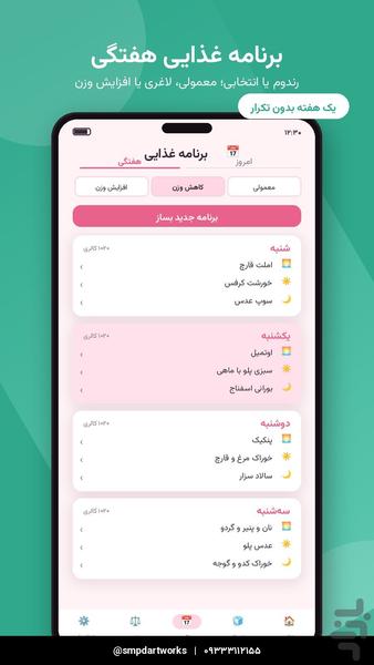 چی بپزم ؟ - عکس برنامه موبایلی اندروید