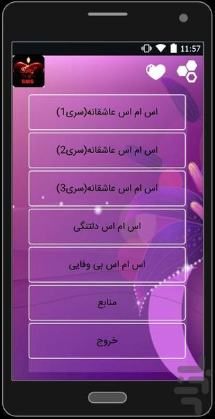 اس ام اس عاشقانه - Image screenshot of android app