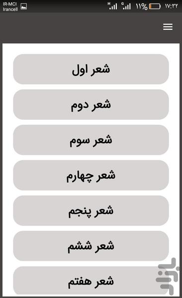 imam zaman Poetry - Image screenshot of android app