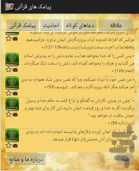 پیامک های قرآنی - Image screenshot of android app