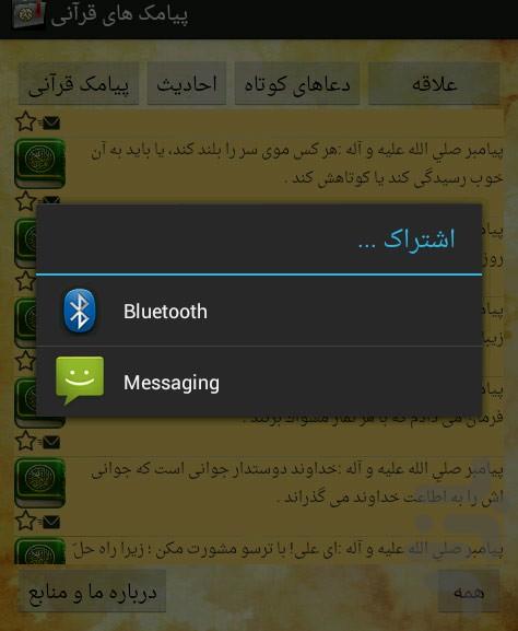 پیامک های قرآنی - Image screenshot of android app