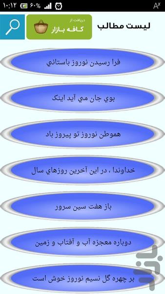 sms تحویل سال - عکس برنامه موبایلی اندروید