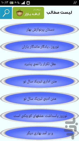 sms تحویل سال - عکس برنامه موبایلی اندروید