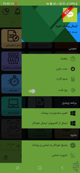ارسال پیامک انبوه (واتساپ,سیمکارت) - Image screenshot of android app