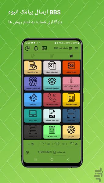 ارسال پیامک انبوه BSS واتساپ,سیمکارت - عکس برنامه موبایلی اندروید