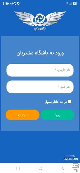 باشگاه مشتریان پینگِل - عکس برنامه موبایلی اندروید