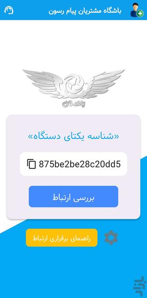 باشگاه مشتریان رایگان - عکس برنامه موبایلی اندروید
