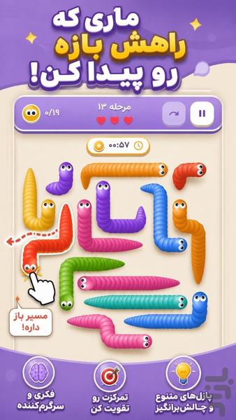 فرار مارها | بازی فکری و پازلی - Gameplay image of android game