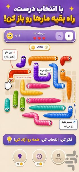 فرار مارها | بازی فکری و پازلی - Gameplay image of android game