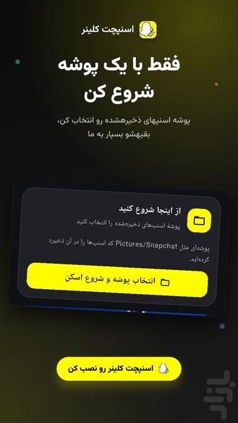 اسنپ چت کلینر | پاکسازی اسنپ چت - عکس برنامه موبایلی اندروید