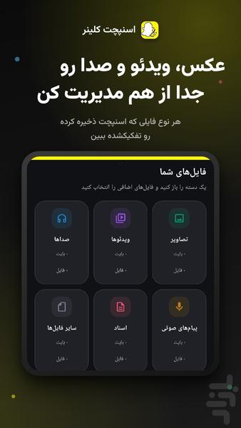 اسنپ چت کلینر | پاکسازی اسنپ چت - عکس برنامه موبایلی اندروید