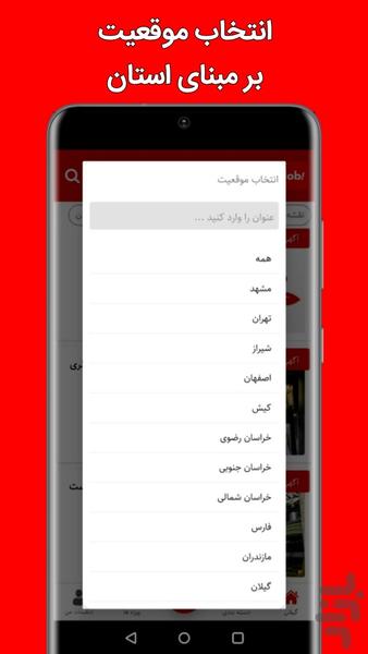 بازارکار و استخدام - عکس برنامه موبایلی اندروید