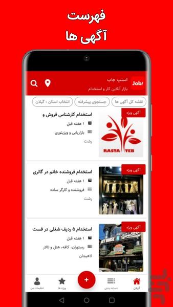 بازارکار و استخدام - عکس برنامه موبایلی اندروید