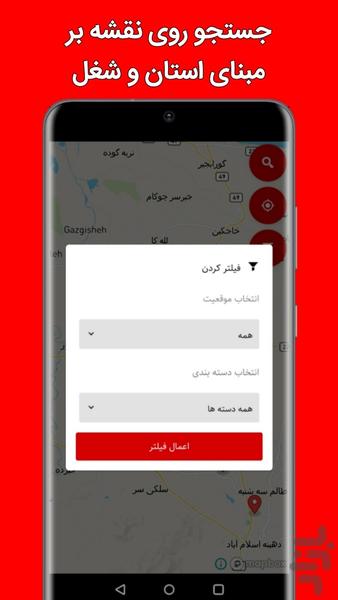 بازارکار و استخدام - عکس برنامه موبایلی اندروید