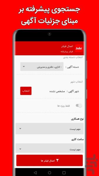 بازارکار و استخدام - عکس برنامه موبایلی اندروید