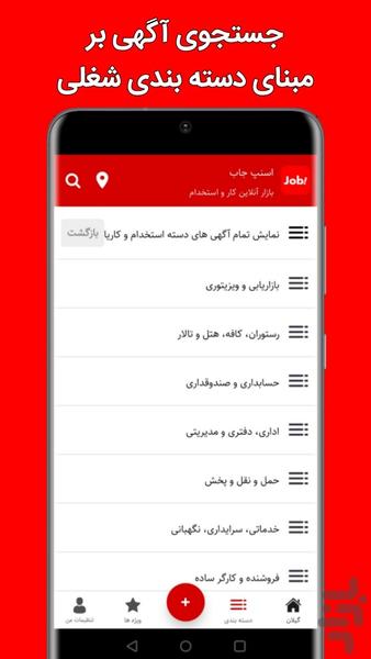 بازارکار و استخدام - عکس برنامه موبایلی اندروید