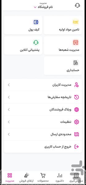 دخل اسنپ‌فود - عکس برنامه موبایلی اندروید