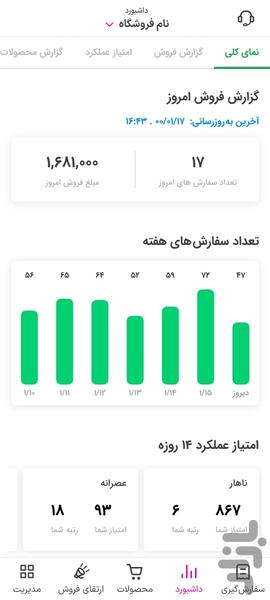 دخل اسنپ‌فود - عکس برنامه موبایلی اندروید