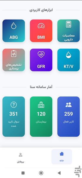 سنا | سامانه نوین آموزش - عکس برنامه موبایلی اندروید