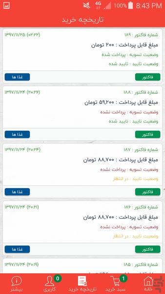 صوفی - عکس برنامه موبایلی اندروید