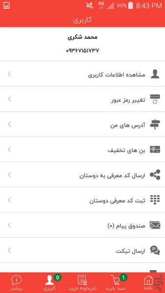 صوفی - عکس برنامه موبایلی اندروید