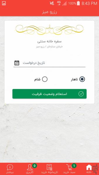 صوفی - عکس برنامه موبایلی اندروید