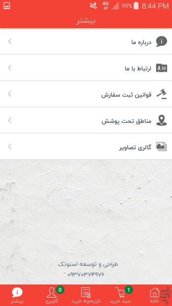صوفی - عکس برنامه موبایلی اندروید