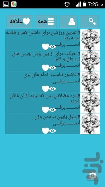 پرورش اندام در۴۰روز - Image screenshot of android app