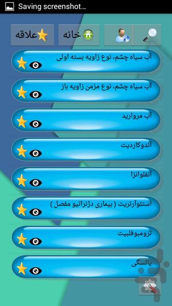 پژشک شخصی - عکس برنامه موبایلی اندروید