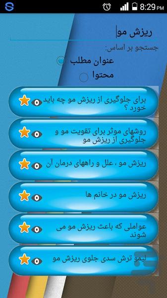 پژشک شخصی - عکس برنامه موبایلی اندروید