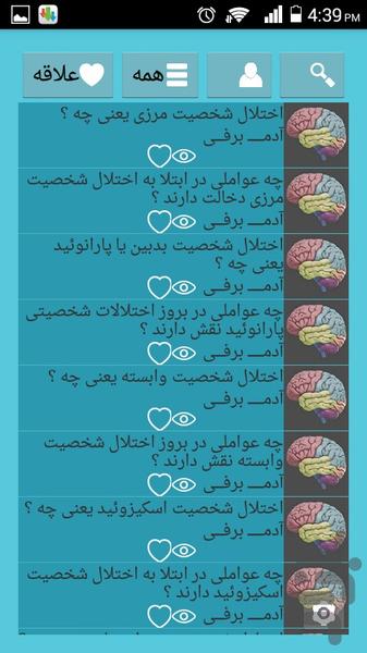 اختلالات روانی - عکس برنامه موبایلی اندروید