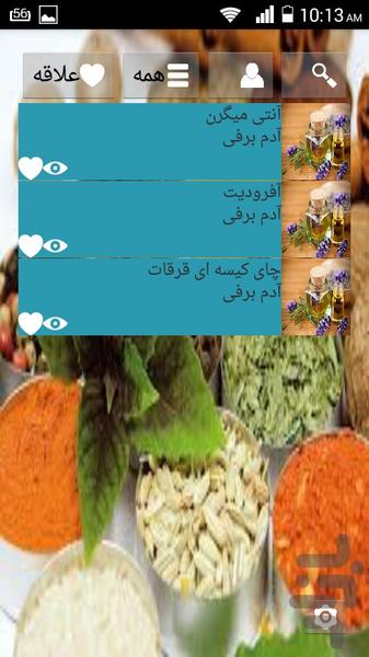 مرجع کامل داروهای گیاهی - عکس برنامه موبایلی اندروید