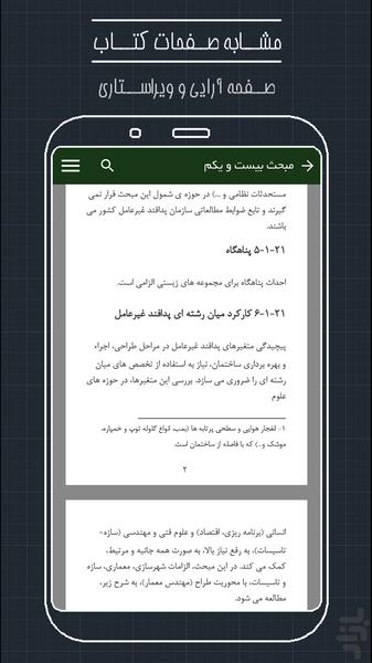 مقررات ملی ساختمان | پلاس - Image screenshot of android app