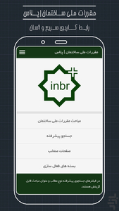 inbrPlus - Image screenshot of android app