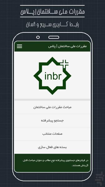 مقررات ملی ساختمان | پلاس - Image screenshot of android app