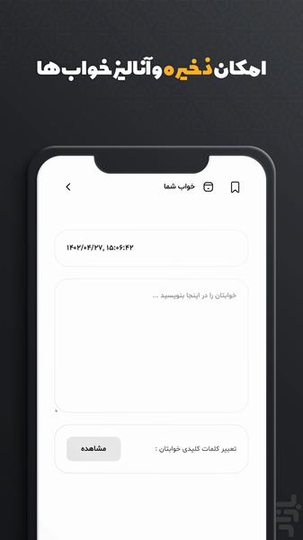 تعبیر خواب - Image screenshot of android app