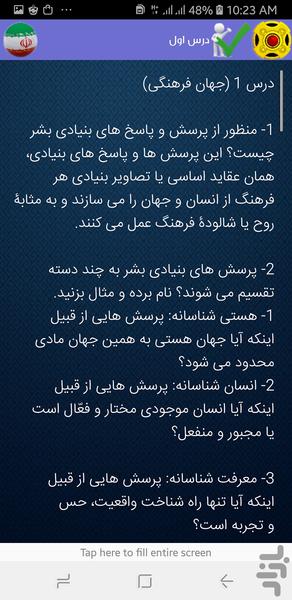 جزوه کامل جامعه شناسی یازدهم - عکس برنامه موبایلی اندروید