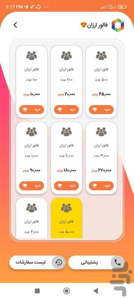 فالوور بگیر روبیکا | ممبر ایتا - عکس برنامه موبایلی اندروید