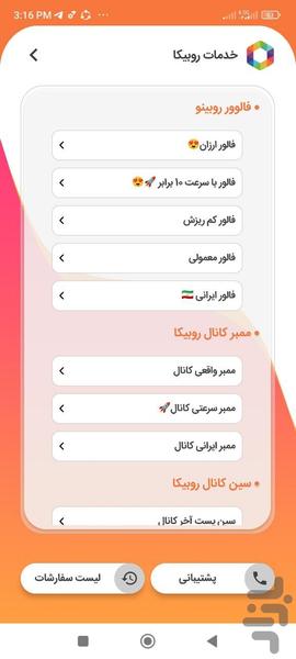 فالوور بگیر روبیکا | ممبر ایتا - عکس برنامه موبایلی اندروید
