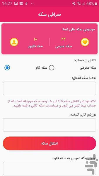 کافه فست فالو - عکس برنامه موبایلی اندروید