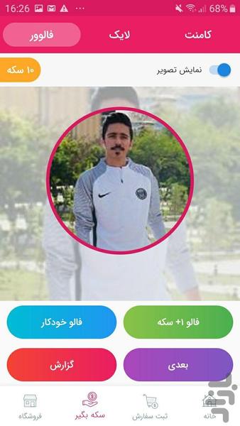 کافه فست فالو - عکس برنامه موبایلی اندروید