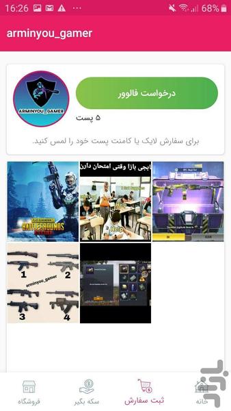 کافه فست فالو - عکس برنامه موبایلی اندروید