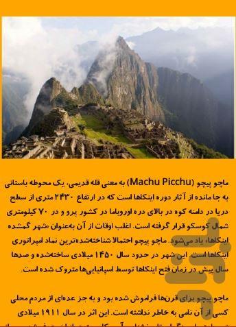 100شگفتی جهان - Image screenshot of android app