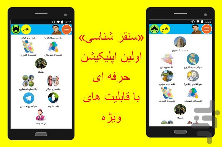 سنقر شناسی - Image screenshot of android app