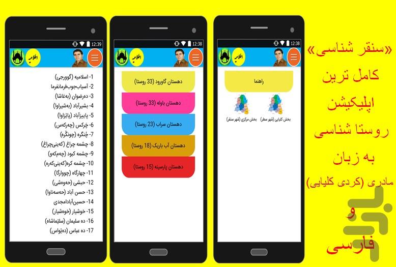 سنقر شناسی - Image screenshot of android app