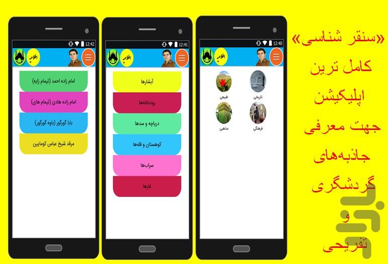سنقر شناسی - عکس برنامه موبایلی اندروید